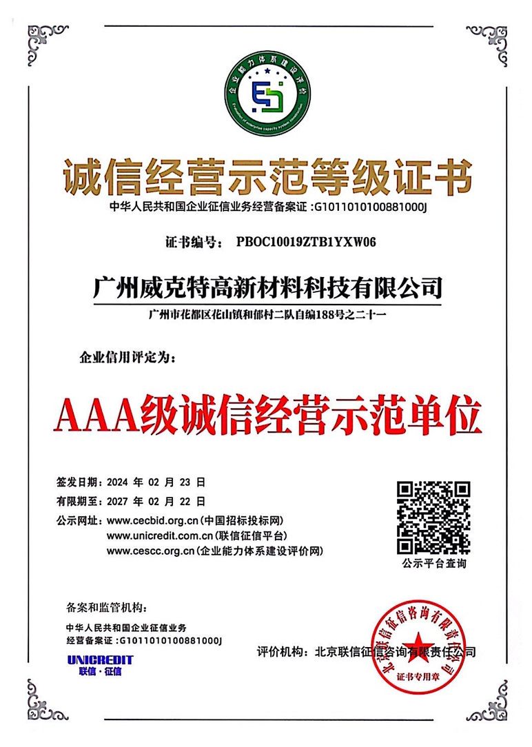 誠信經(jīng)營示范等級證書