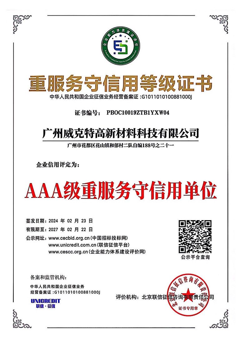 重服務(wù)守信用等級證書