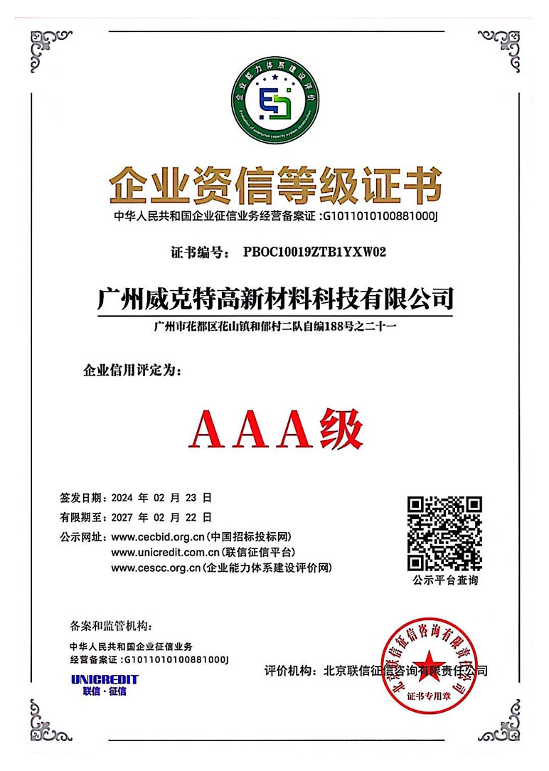 企業(yè)資信等級證書